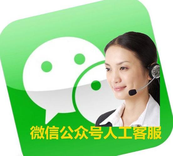 微信人工客服电话24小时热线，解决你的微信问题