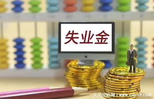 大家千万不要领失业补助金 后果如下