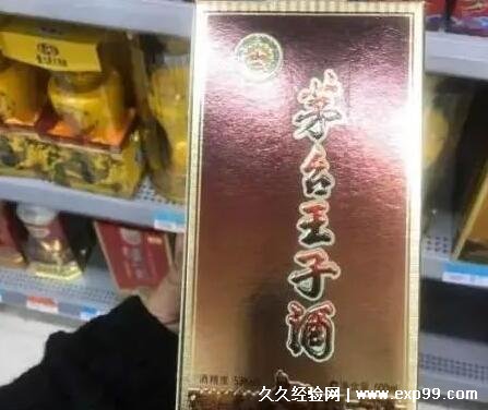 茅台王子酒53度怎么样 均价300元