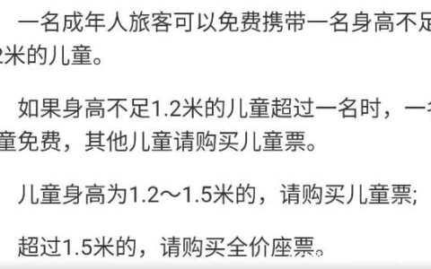 2022年高铁小孩收费标准是多高 1米2