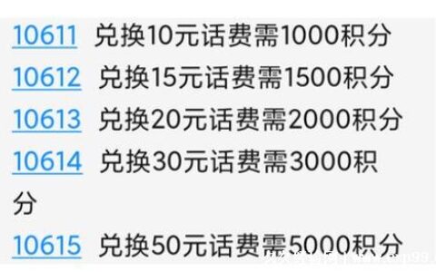 电信积分兑换话费方法，短信/电信app/游览器(简单3种方法)