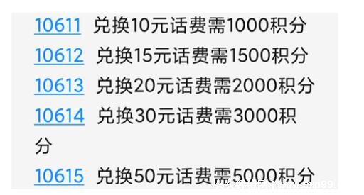 电信积分兑换话费方法，短信/电信app/游览器(简单3种方法)