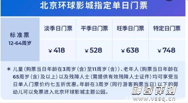 北京环球影城门票价格2022年 淡季418元