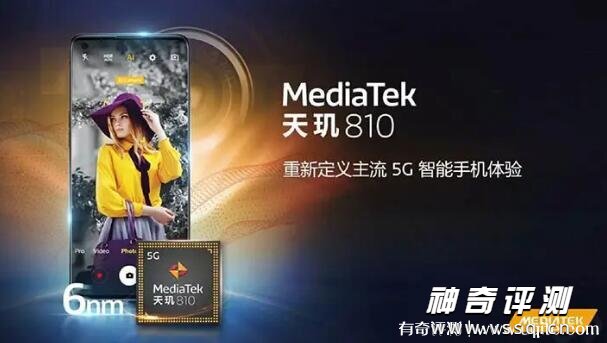 天玑810等于骁龙多少 和骁龙765G不相上下