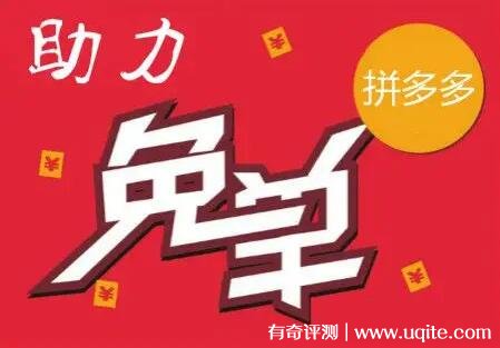 拼多多新人助力怎么弄 1元10刀助力网站