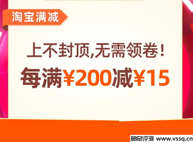 淘宝每个月几号满200减15？淘宝官方活动攻略