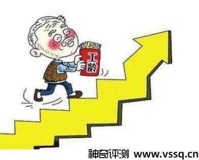 退休工龄工资新规定与计算方式，你知道多少？