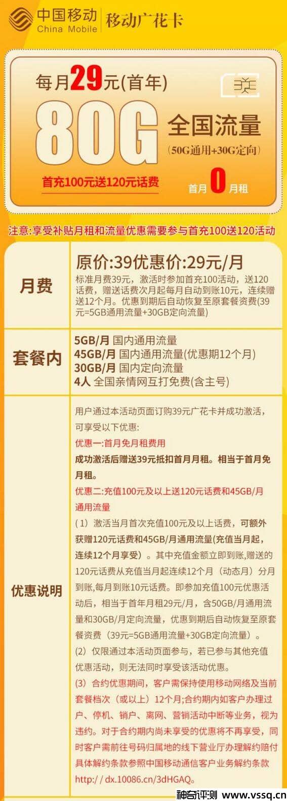 移动广花卡，月租29元，30G定向流量，首月免费