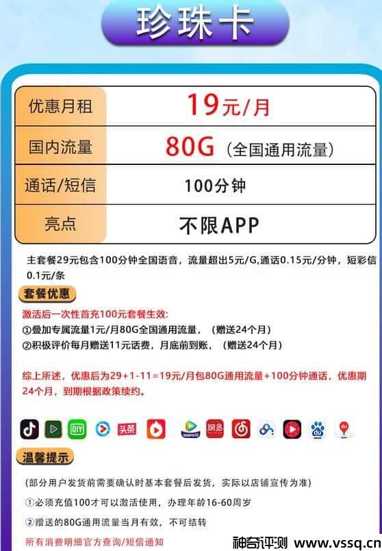 电信珍珠卡19元套餐介绍 80G通用流量+100分钟通话