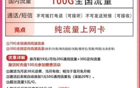 电信华轩卡怎么样 29元月租包100G纯流量卡