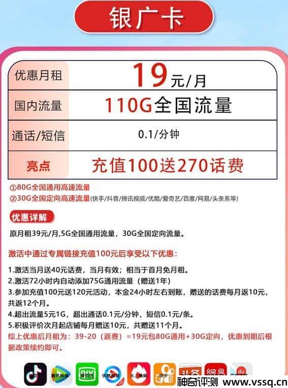 电信银广卡怎么样？19元月租包110G全国流量