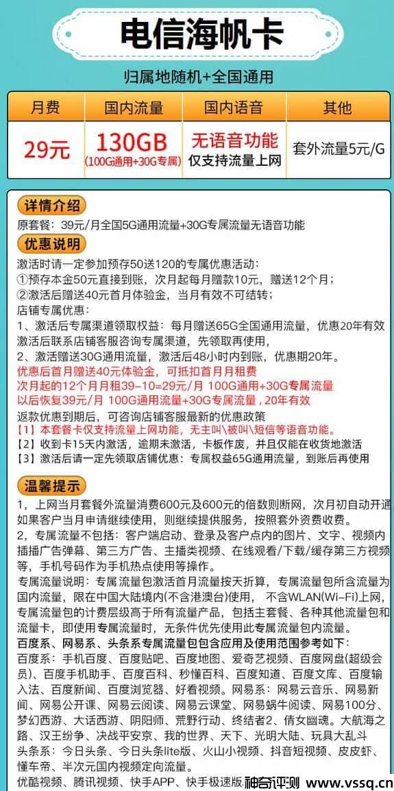 电信海帆卡是什么卡？ 海帆卡月租29元包含130G流量