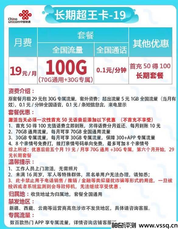 联通超王卡怎么样是不是真的 19元100G流量+8个亲情号码