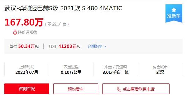 迈巴赫s480报价多少钱 2022款迈巴赫s480售价154万