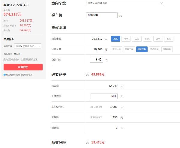 奥迪s4落地价大概多少，全款落地最低53万（分期落地首付20万）