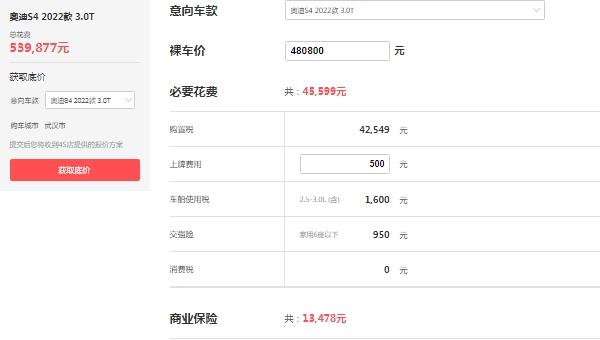 奥迪s4落地价大概多少，全款落地最低53万（分期落地首付20万）