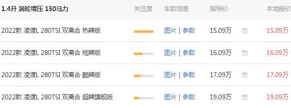 大众凌渡280tsi价格表 280tsi售价15万一台(二手价7万)