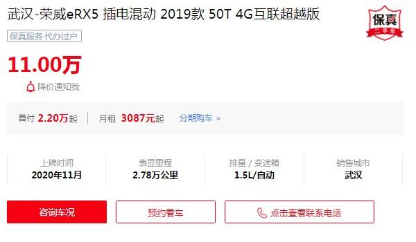 第三代荣威erx5混动价格 荣威erx5仅售15万(二手价11万)