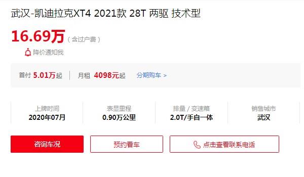 凯迪拉克xt4二手车价格 xt4二手价16万(表显里程9000公里)