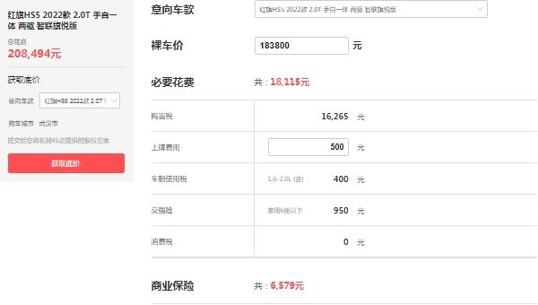 红旗hs5新款2022款价格suv成交价，市场最低报价18万起（全款落地价20万）