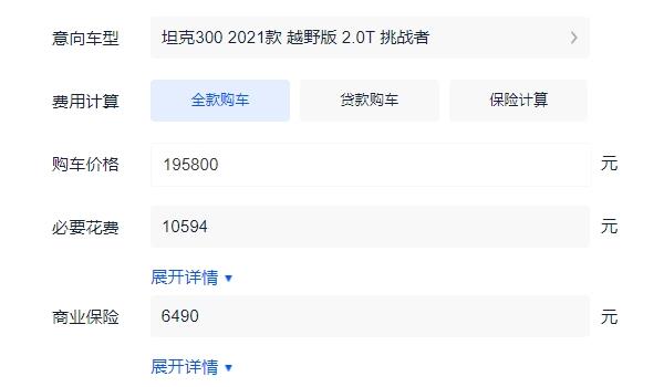 坦途克300越野版多少钱 全新车型仅售19.58万（全款落地21.60万）