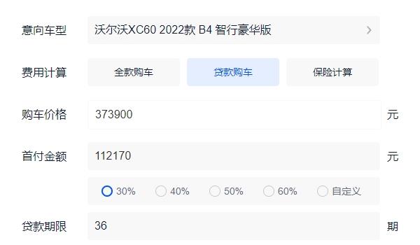 沃尔沃xc60真实成交价格 2022款入门车型全款落地仅售41.95万