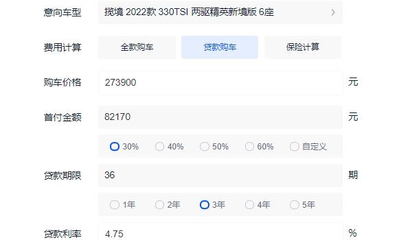 大众揽境2022款最新款价格 揽境入门款仅售27.39万元（分期首付10.43万）