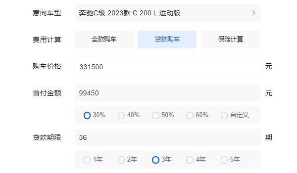 奔驰c200最新价格 2023款全新奔驰c200仅售33.15万元（分期首付14.03万元）