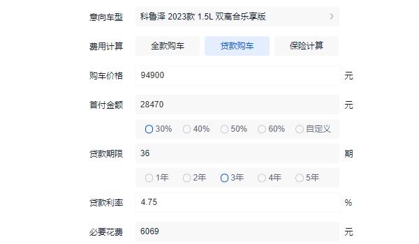 雪佛兰科鲁泽多少钱落地 科鲁泽全款落地10.53万（分期首付3.88万）