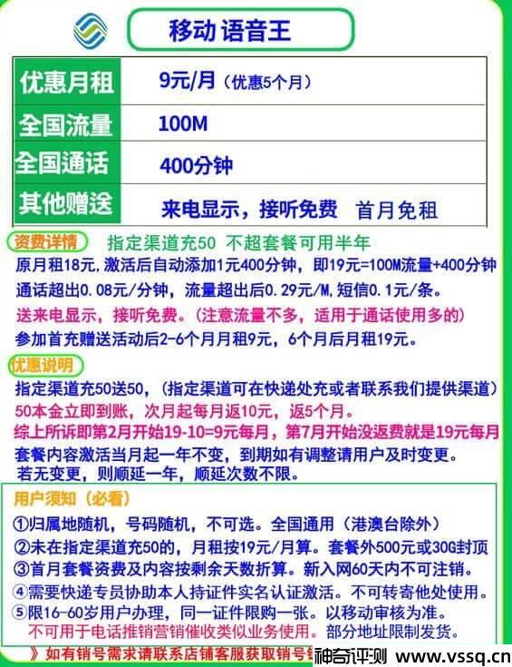 移动语音王卡9元套餐详情 含100M流量+400分钟通话