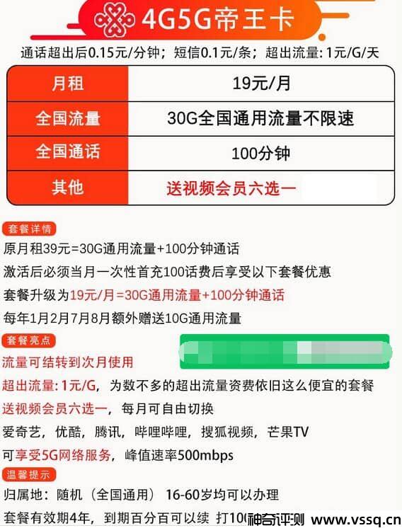 联通帝王卡简介 19元月租包30G通用流量+100分钟通话