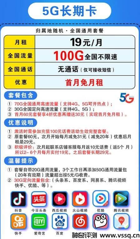 移动5g长期卡19元月租套餐 含70G通用流量+30G定向流量