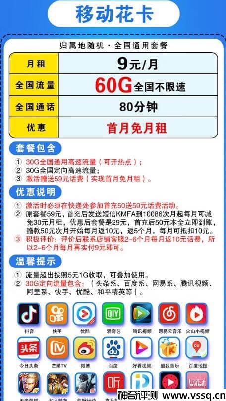 移动花卡9元月租是真的吗 移动花卡9元套餐详细介绍