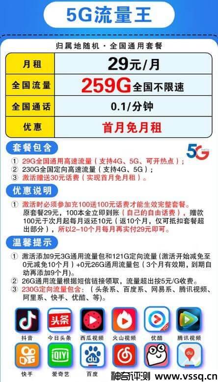 电信5g流量王卡怎么样？电信5G流量王卡29元套餐介绍