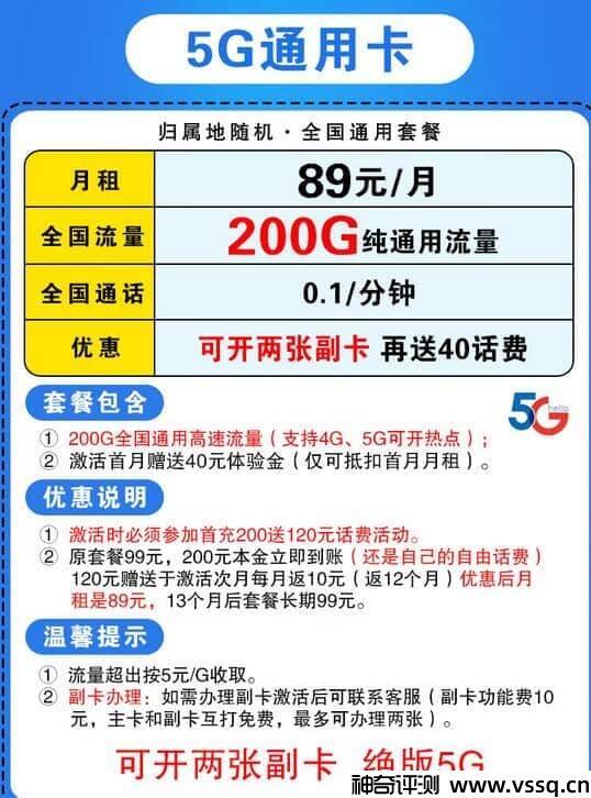 电信套餐89元套餐介绍 含200G通用流量可开副卡