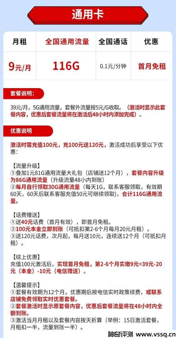 移动通用卡好用吗 9元月租包116G通用流量