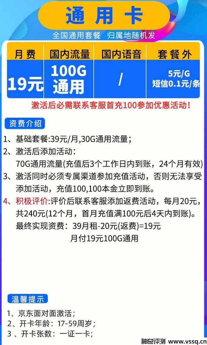 移动通用卡好用吗现在？移动通用卡19元套餐介绍 - 神奇评测