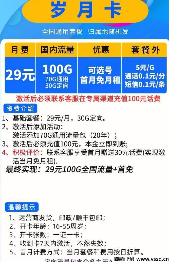 电信岁月卡怎么样好用吗？电信岁月卡29元套餐介绍