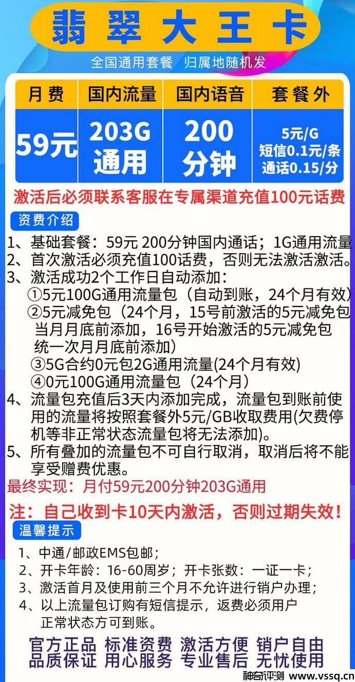 联通翡翠大王卡怎么样好用吗？联通翡翠大王卡59元套餐介绍