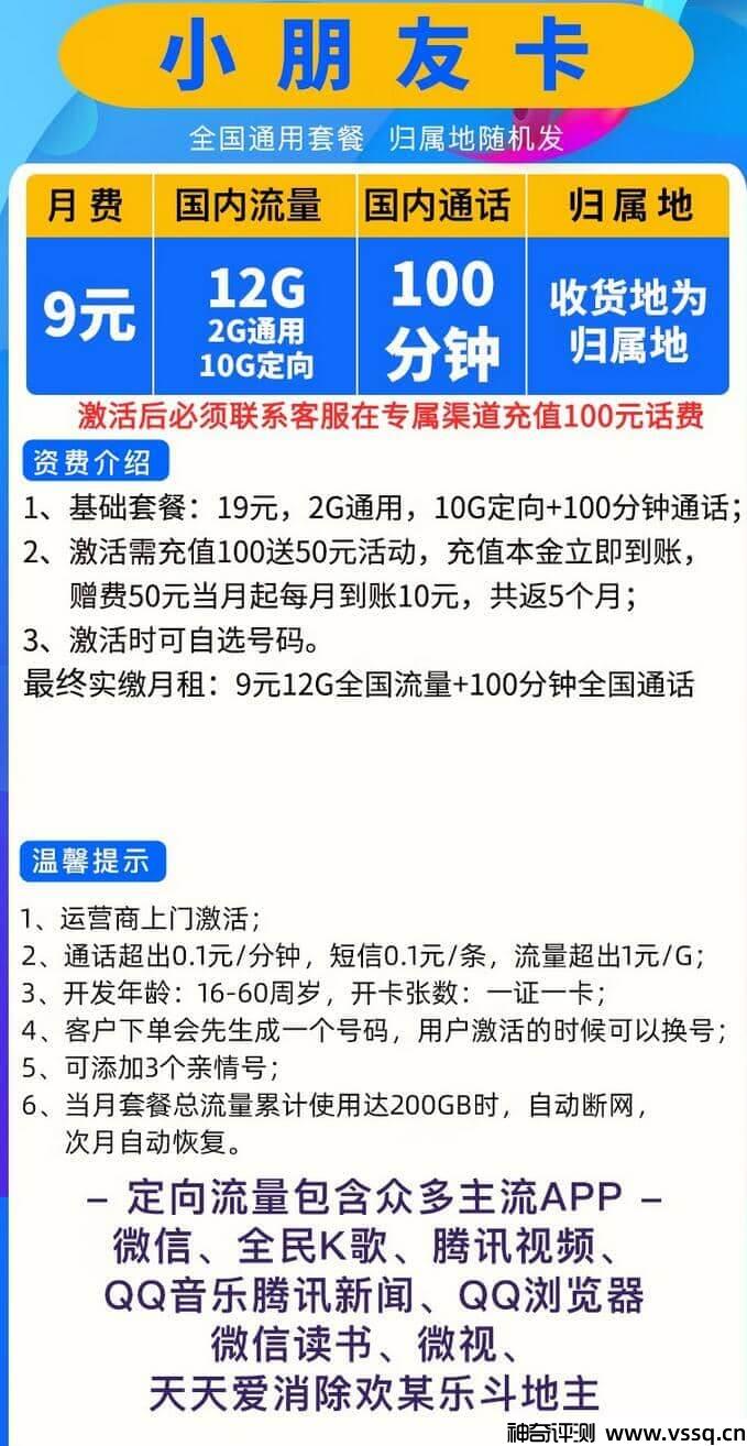 儿童手表办什么卡划算2022？联通小朋友卡9元套餐介绍