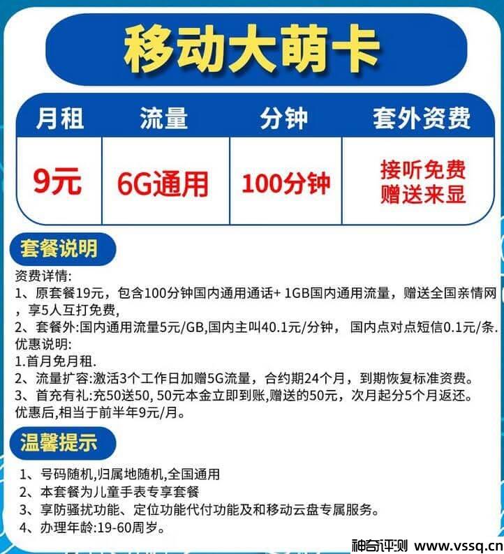 移动大萌卡是正规套餐吗?移动大萌卡9元套餐介绍