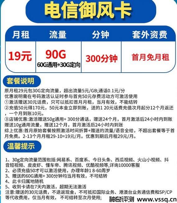 电信御风卡怎么样？月租19元+90G流量+300分钟通话+首月免费