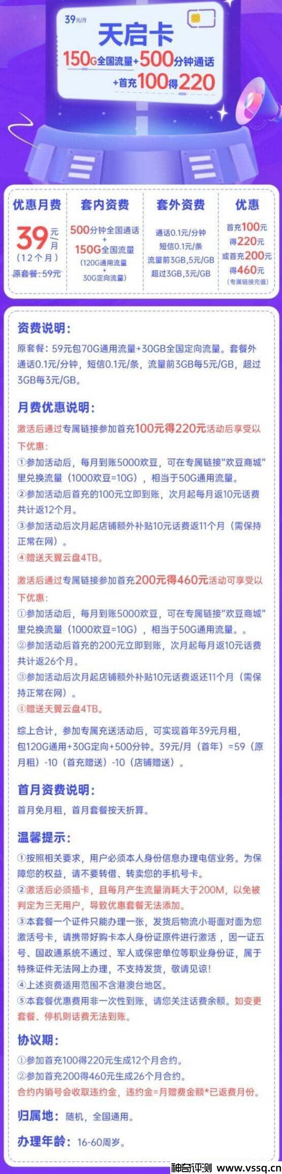 电信天启卡月租39元，150G流量+500分钟通话+首月免费