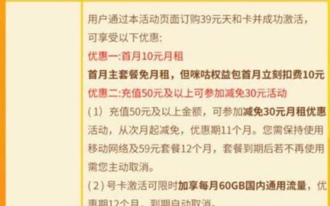 移动天和卡月租39元，100G流量+80分钟通话+首月免费