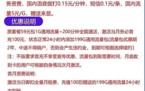 联通晴空卡59元套餐详细介绍，200G通用流量+200分钟通话