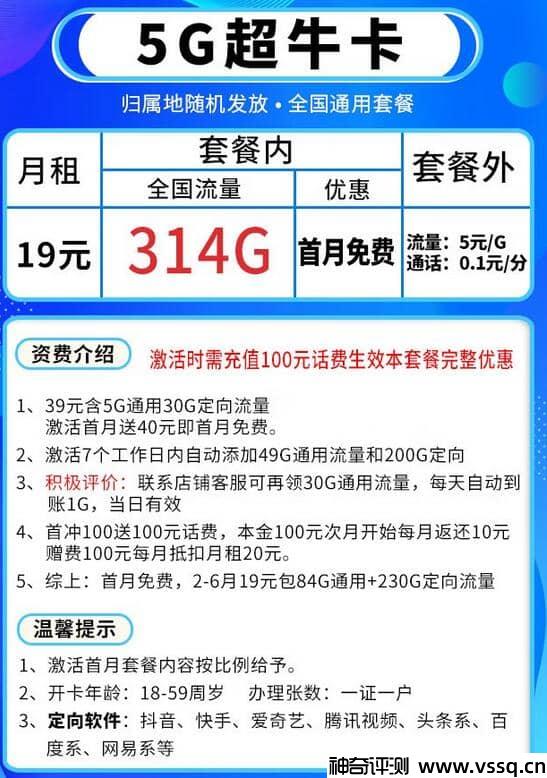 联通超牛卡怎么样？19元套餐+314G流量+首月免费