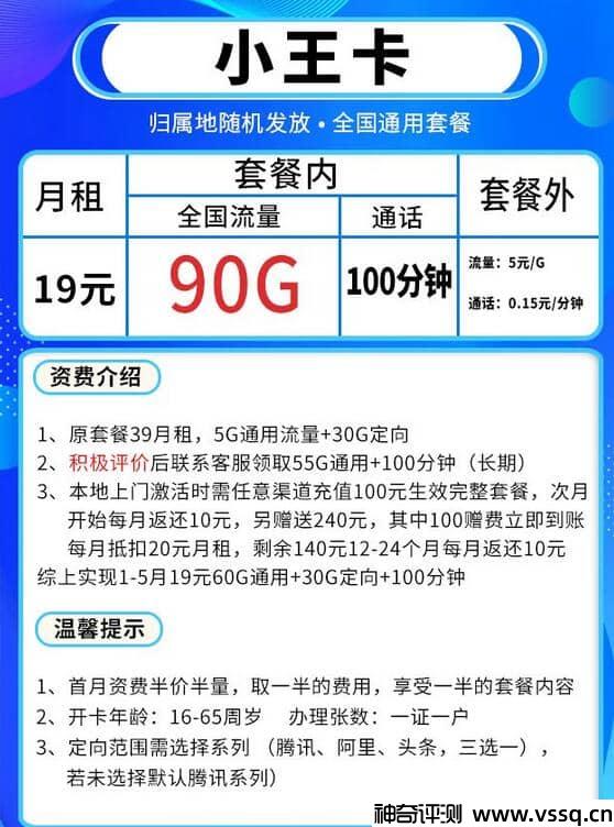 联通小王卡19元套餐详细介绍，90G流量+100分钟通话