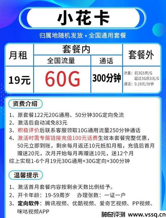 移动小花卡19元套餐详细介绍，30G定向流量+300分钟通话