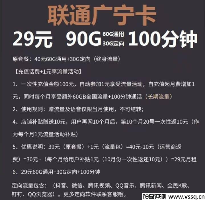 联通广宁卡29元套餐，首冲100后+100分钟通话+90G流量