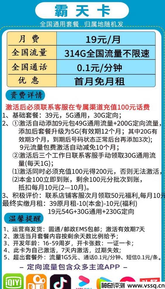 电信霸天卡19元套餐，套内无免费通话+首月免费+314G流量